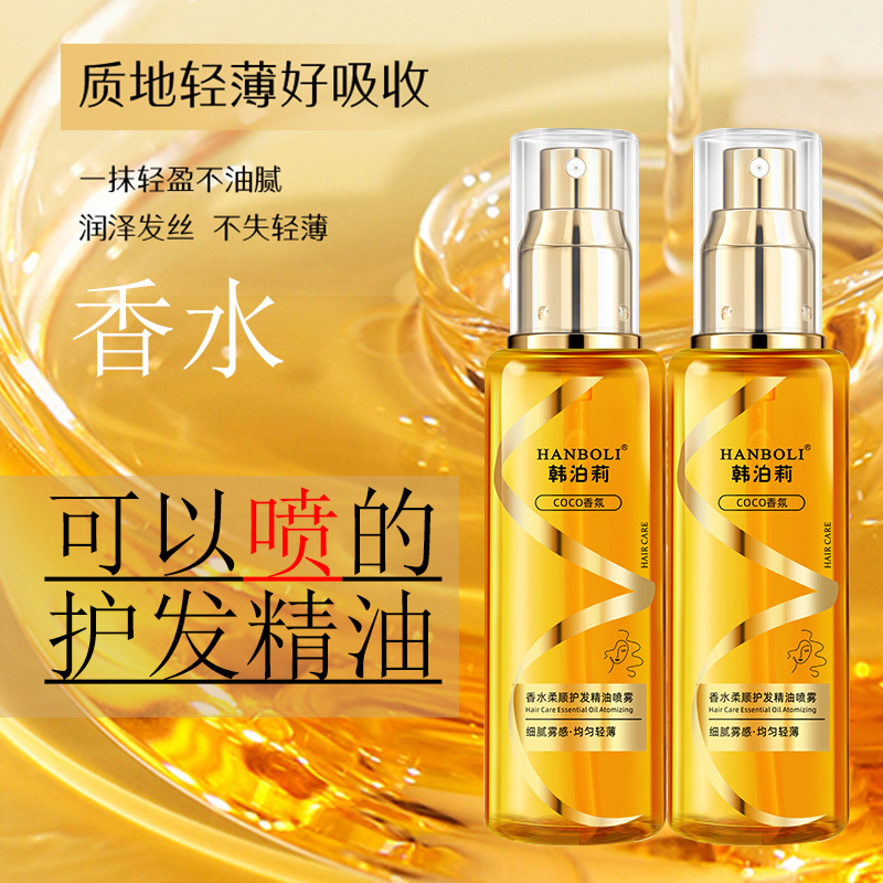 香水护发精油喷雾防干枯防毛躁留香柔顺免洗头发护理轻盈润泽细腻
