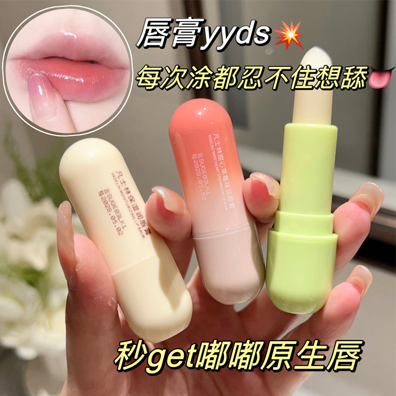 【拍一发三】凡士林润唇膏学生打底防干裂淡化唇纹护理温和保湿滋润
