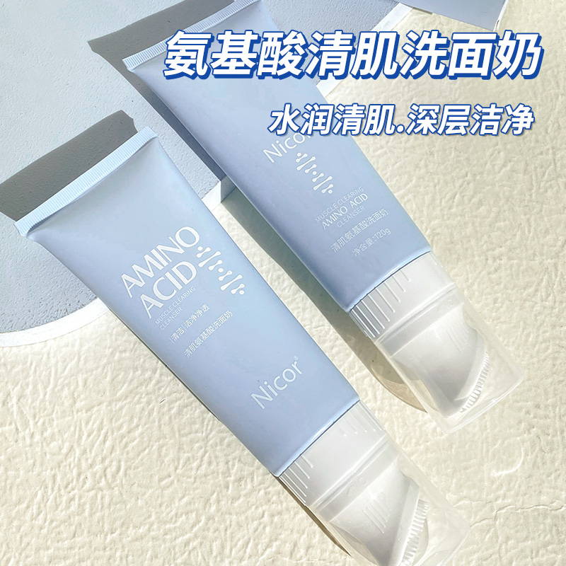 宝藏氨基酸洗面奶自带按摩刷头控油保湿男女家用学生除螨补水修护