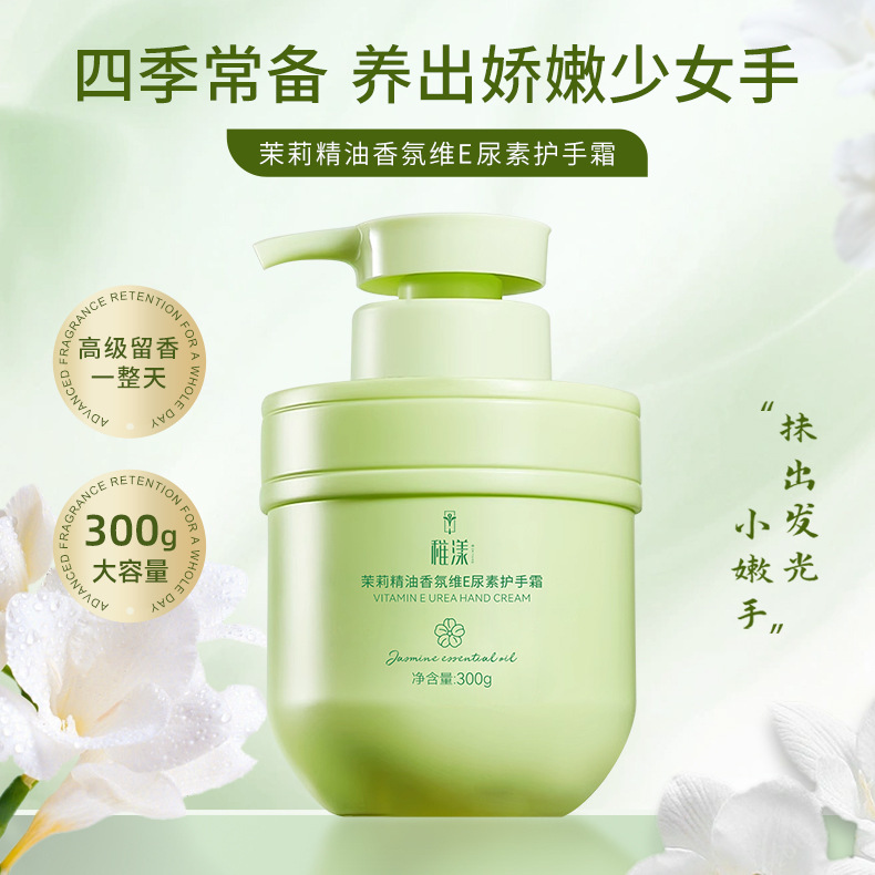 【优选好物】稚漾栀子花精油维E 护手霜滋润不黏不油大容量留香补水