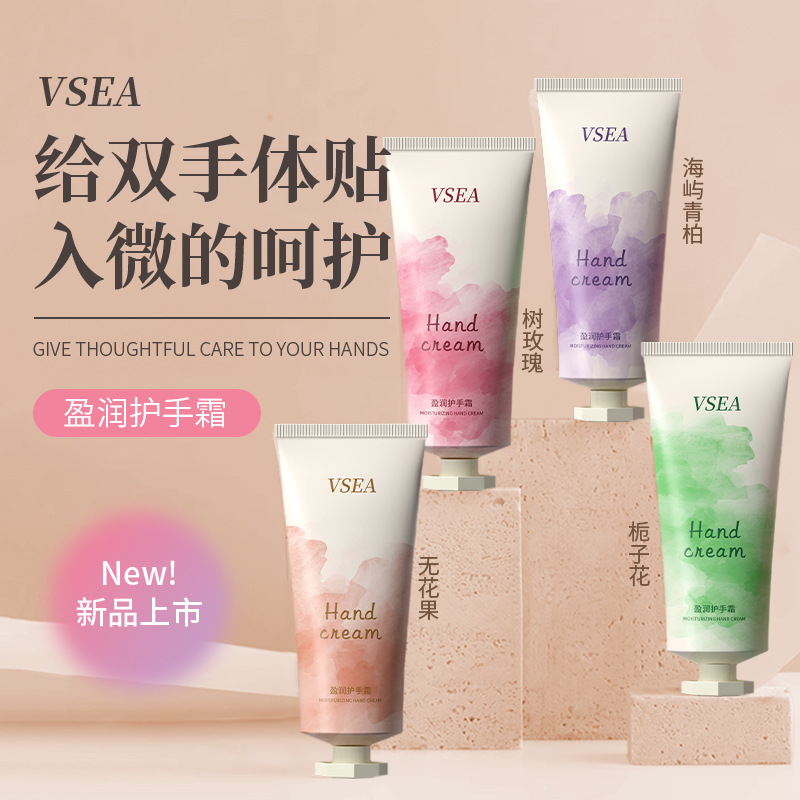 【免费试用】VSEA盈润美白香氛护手霜保湿补水嫩肤女学生党持久留香