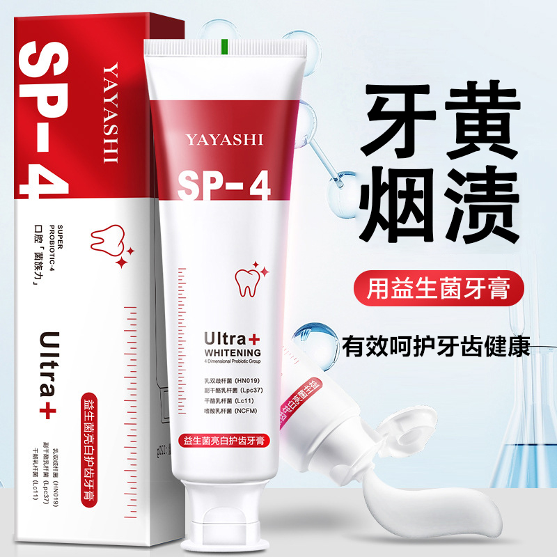 SP-4益生菌牙膏口腔去口气鲨鱼牙膏清新炫白黄牙洁牙抑菌洁白净白