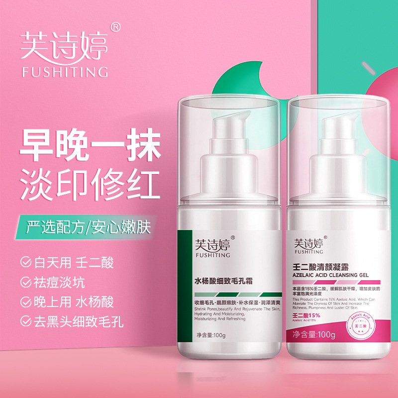 【网红哥甄选】壬二酸15%凝胶露水杨酸去黑头修复晚上ins柔和通用