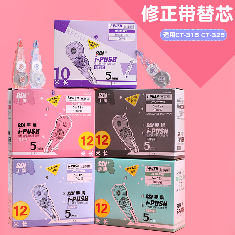 SDI修正带替换芯CT-315/325通用改正带10m/12m大容量可换替芯