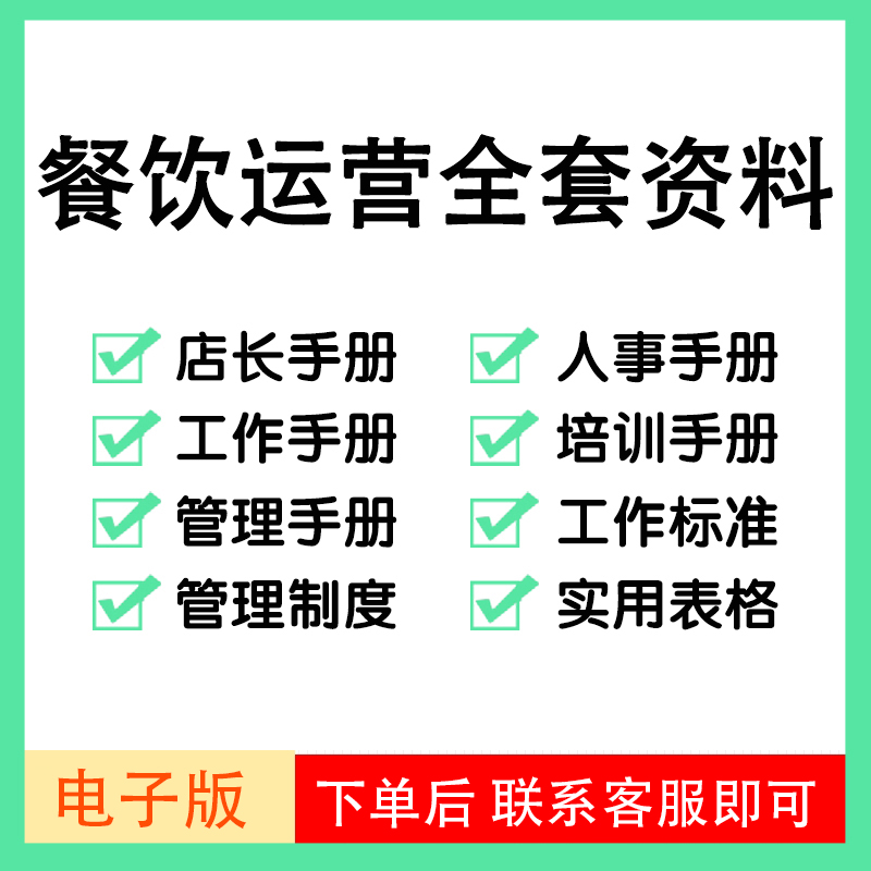 餐饮管理手册员工手册管理制度酒店餐饮火锅餐饮工作流程岗位职责