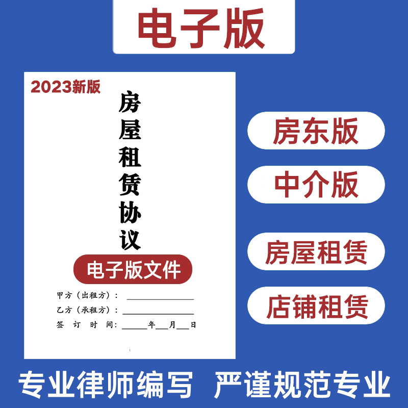 电子版【房屋租赁合同】房屋租赁房东款中介款门面店铺租赁合同
