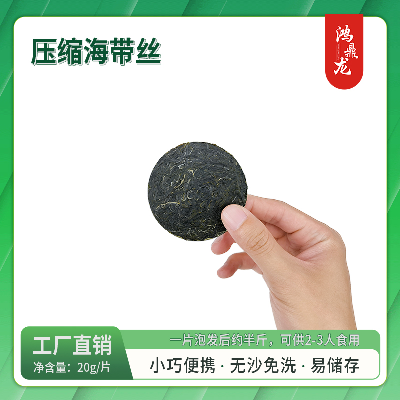 鸿鼎龙【3片装60g】烘干真空压缩海带丝无沙免洗免煮凉拌菜厂家直供
