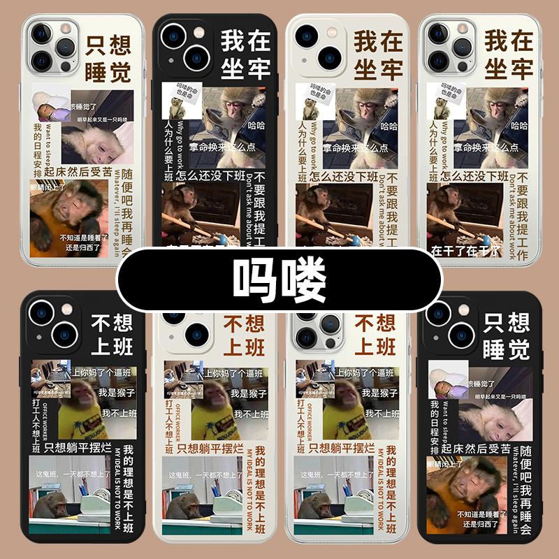 吗喽手机壳适用苹果 14华为mate60打工人iPhone15Promax小米13表