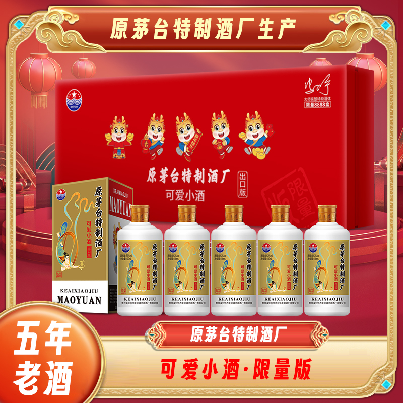 手酱师原MT特制酒厂五年老酒限量版可爱小酒5瓶装酱香型53度100ml