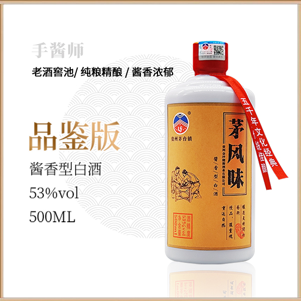 手酱师【厂家直销】茅风味 酱香型白酒  500ml*1瓶装53度500ML