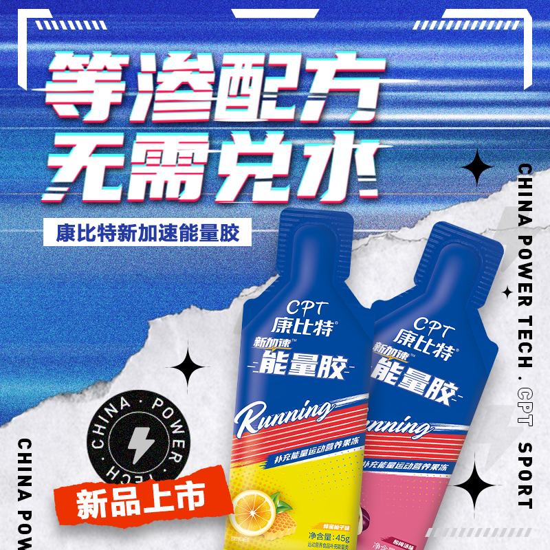 康比特等渗能量胶马拉松越野户外快速补充能量混合口味30支装