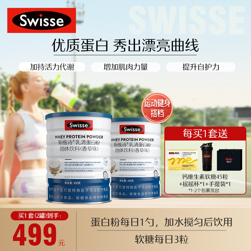 Swisse斯维诗 乳清蛋白粉900g+益生菌软糖60粒*1+杯子*1+袋子*1