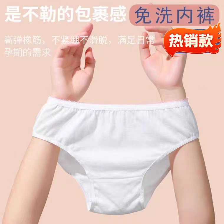 一次性内裤女纯棉免洗无菌露营出差旅行大码运动透气内裤女士亲肤