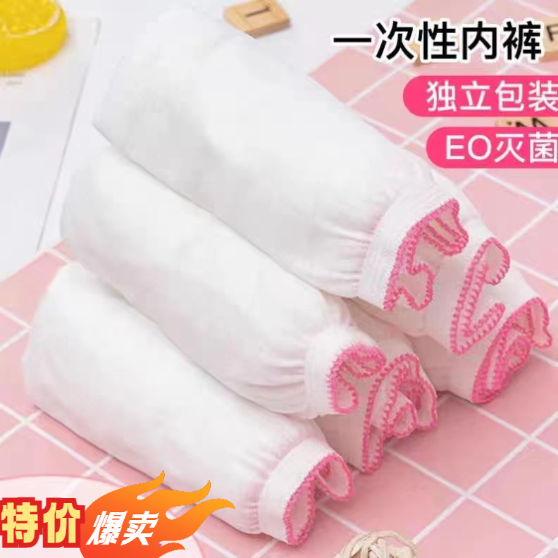 一次性内裤女无菌单独包装纯棉旅游出差免洗透气大码孕产妇便携