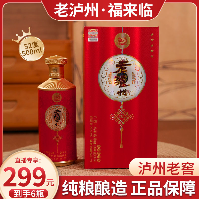 LUZHOU/泸州泸州老窖·福来临 浓香型白酒 婚宴送礼52度500ml