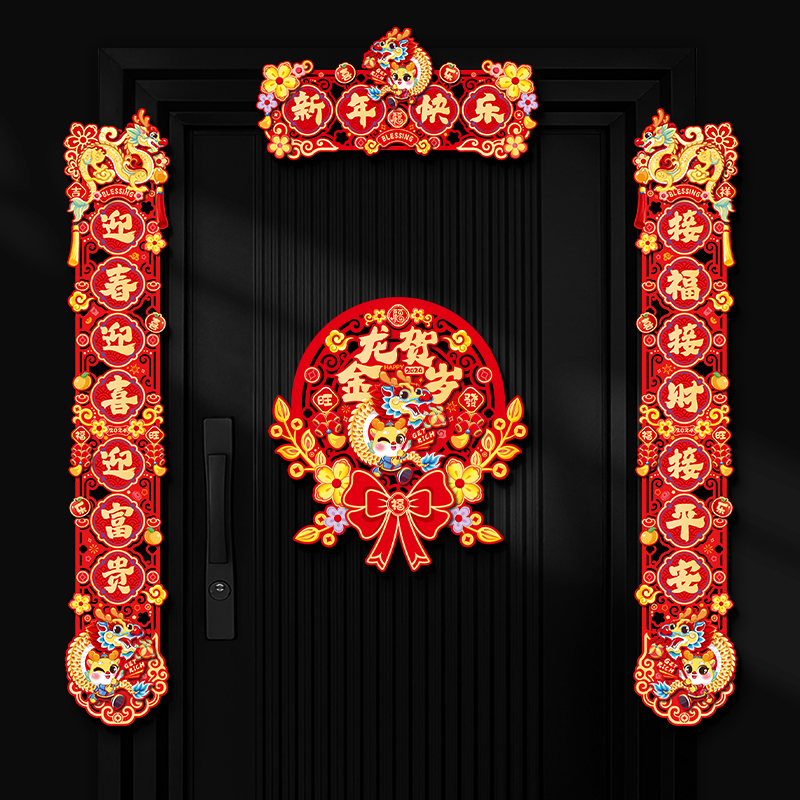 菲寻新年龙年磁吸对联2024新款春节家用大门贴立体春联过年装饰品