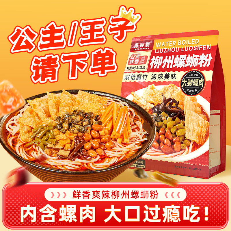 青春剧螺肉款360g*8袋双倍腐竹配料广西柳州螺蛳粉美食冬日火锅