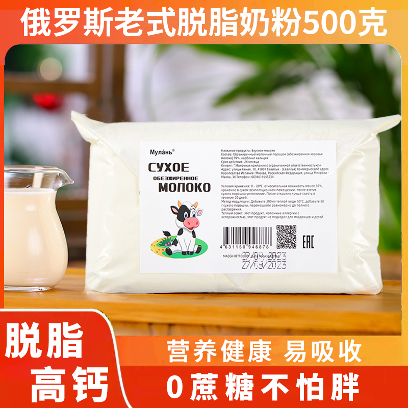 3袋包邮俄罗斯老式脱脂奶粉简装500克