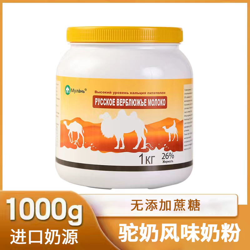 俄罗斯授权进口奶源骆驼风味奶粉1000克