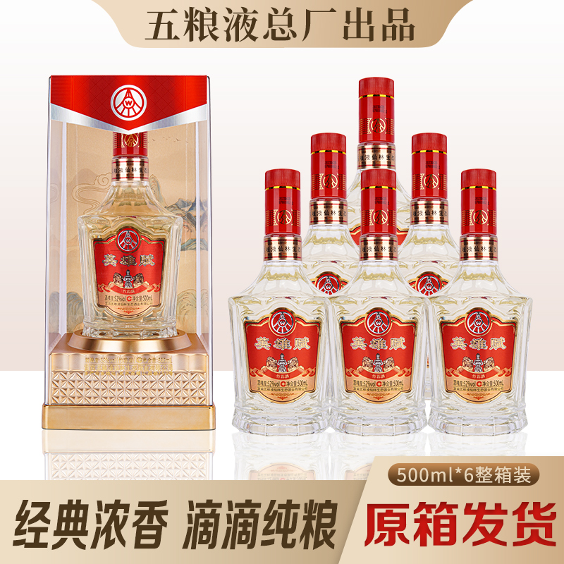 英雄賦锦绣江山纯粮优质52度高端浓香型白酒礼盒装52度500ml*6