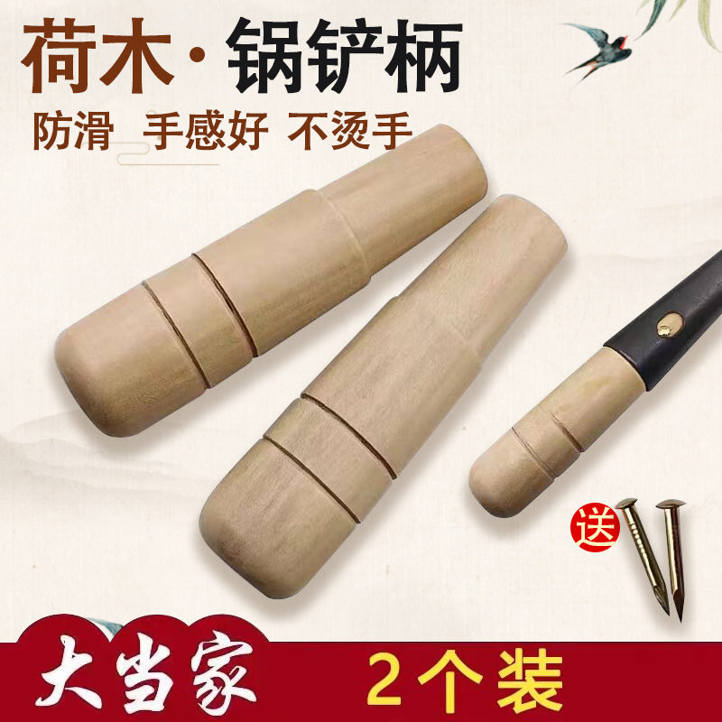 荷木锅铲柄章丘手工铲勺木把传统铲勺实木手柄短款隔热防烫把2个