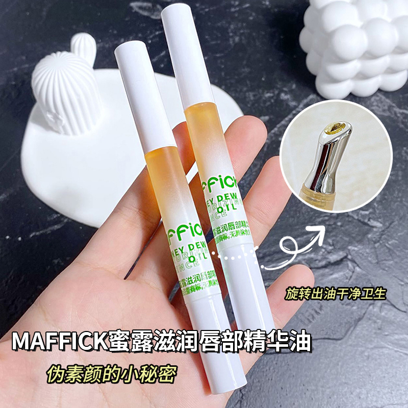 【9.9两支】MAFFICK蜜露滋润唇部精华油保湿唇蜜旋转便携伪素颜推荐