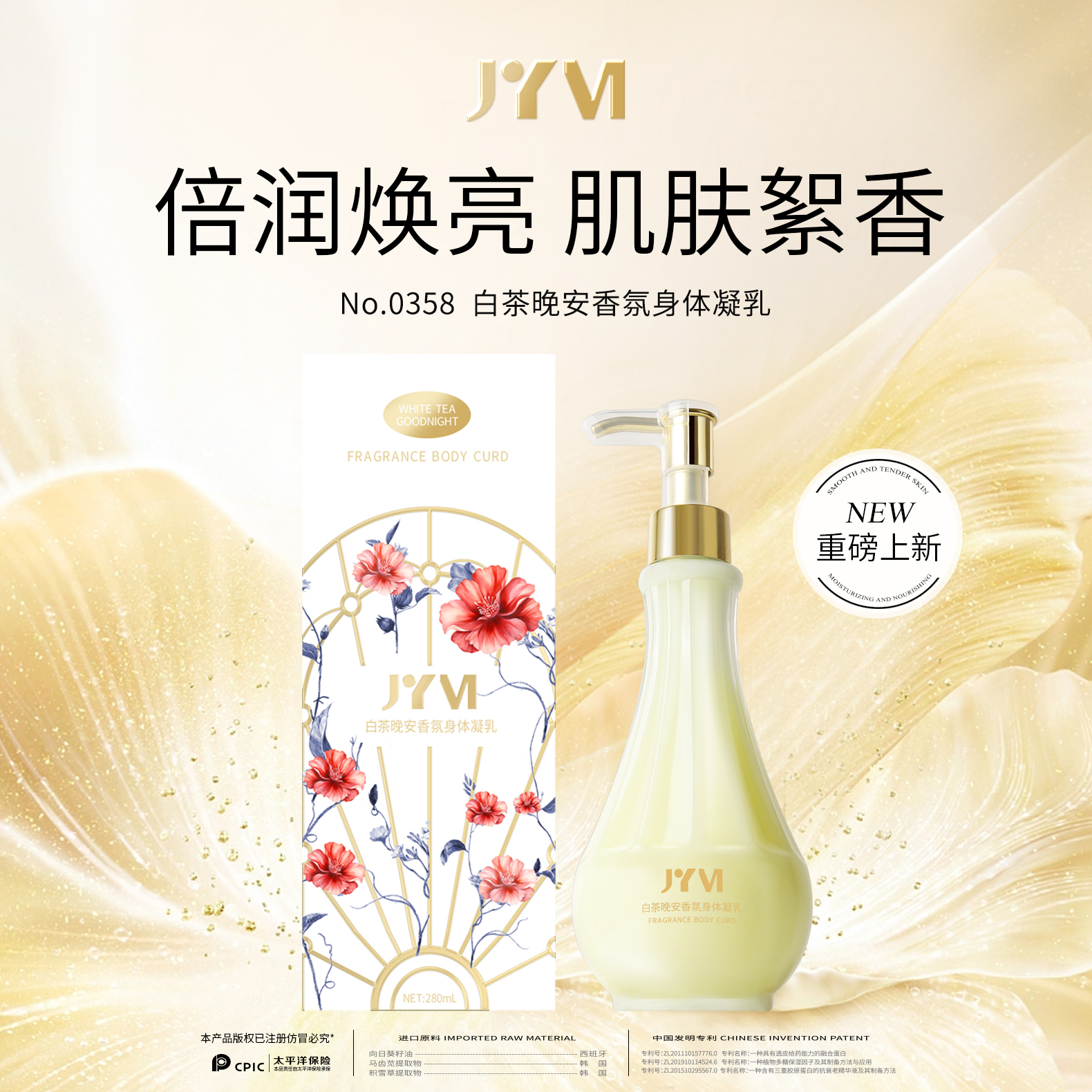 【天歌夫妇专属宠粉】JYVI真怡美白茶晚安香氛身体凝乳
