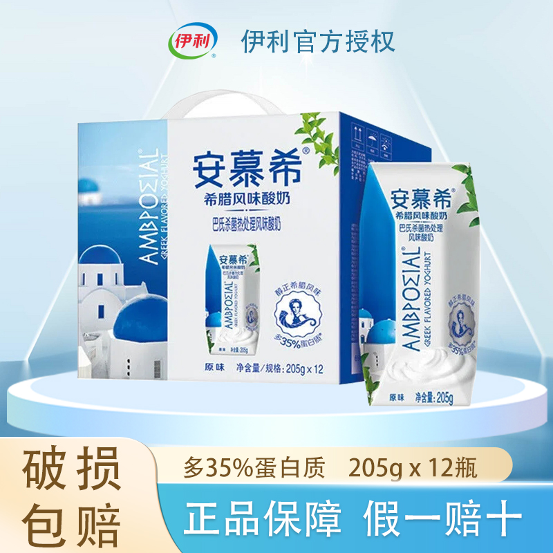 10-11月产伊利安慕希酸奶原味205g*12优质经典浓郁营养早餐生牛乳