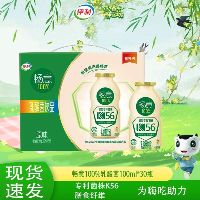 8月生产伊利畅意100%乳酸菌饮品100ml*30瓶0脂肪发酵乳杆菌原味