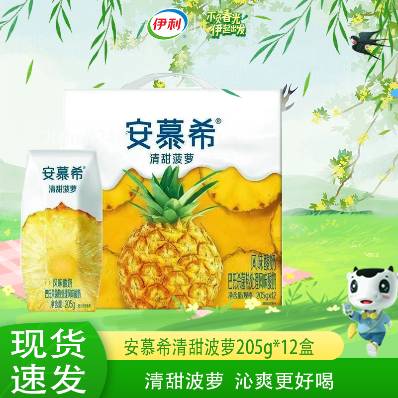 【10月产】伊利安慕希清甜菠萝酸奶205g*12盒整箱常温营养早餐伴侣