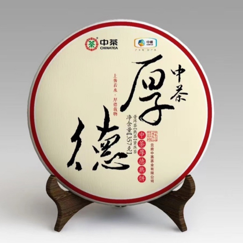 2021年中茶 厚德 普洱茶熟茶 357g/片