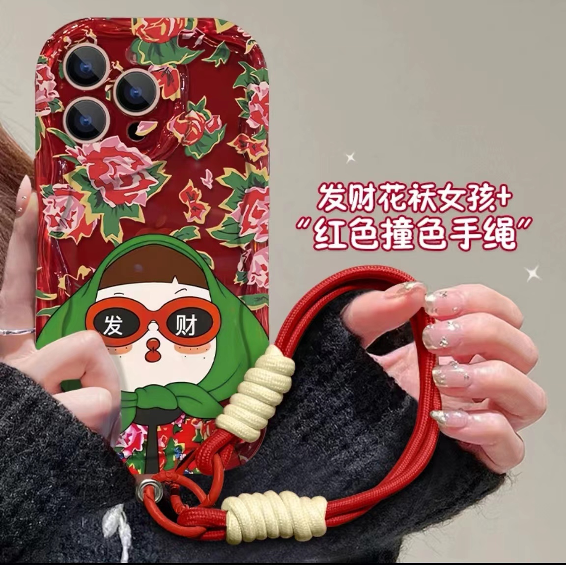 【OPPO/vivo/小米红米】2024发财东北花袄透红色全包防摔卡通暴富