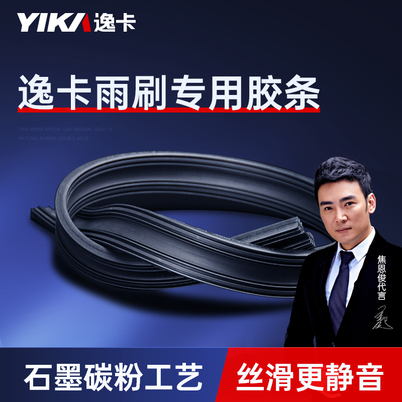 【单对胶条只适用于逸卡】逸卡静音无骨雨刮器汽车专车专用雨刷