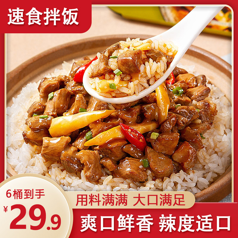 【直播特惠！29.9元6桶】速食拌饭 八分钟一份拌饭 营养美味 154g/桶