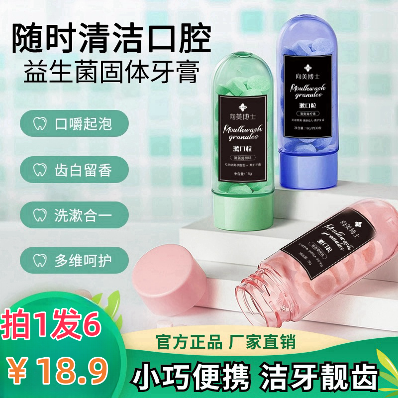 抢【18.9元6瓶】益生菌固体牙膏便携洁牙亮白清新口腔留香约会神器