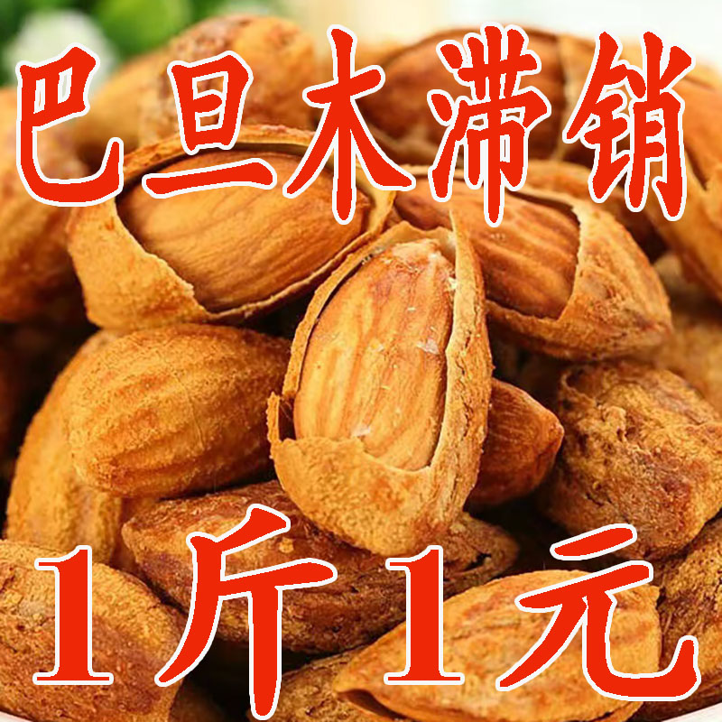 巴旦木手剥奶香味坚果休闲零食大杏仁扁桃仁薄壳干果年货整箱批发