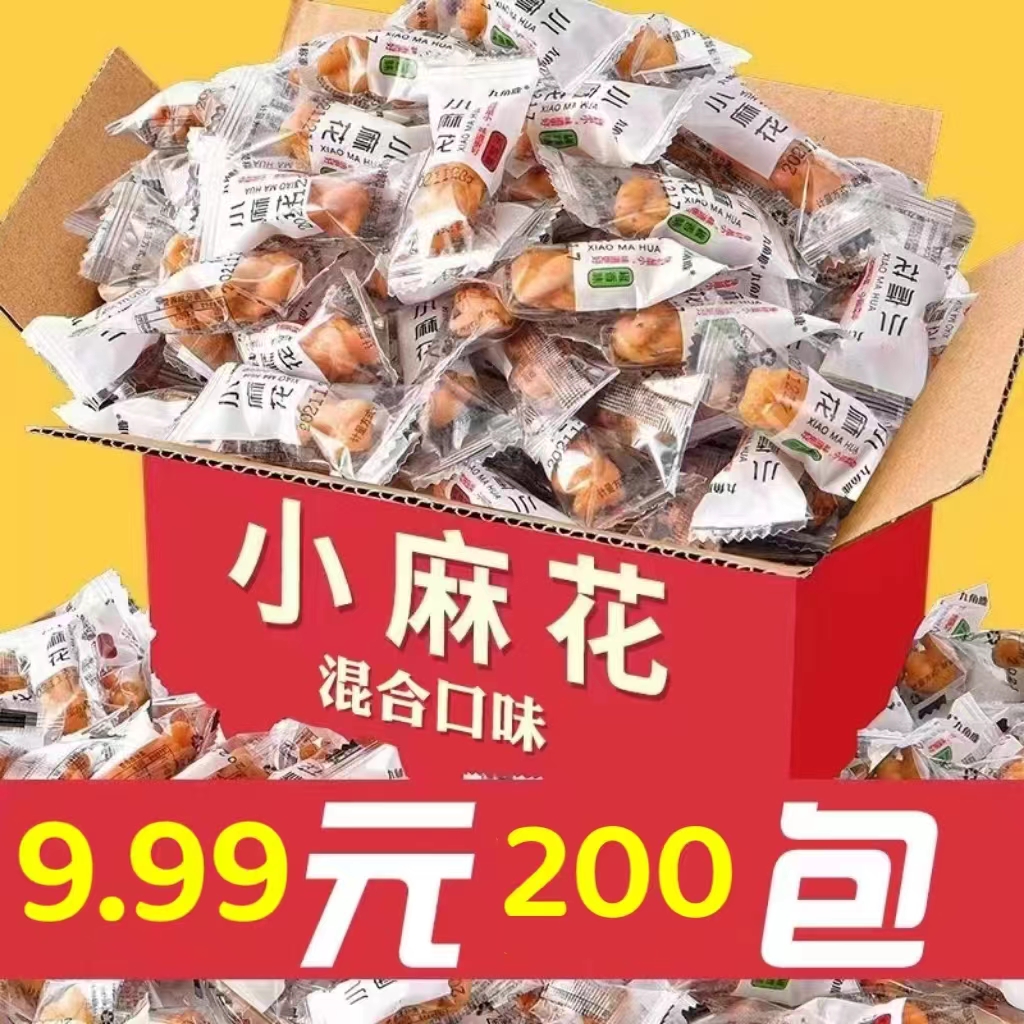 【9.99元到手200根】香酥小麻花单独包装混合口味小时候味道