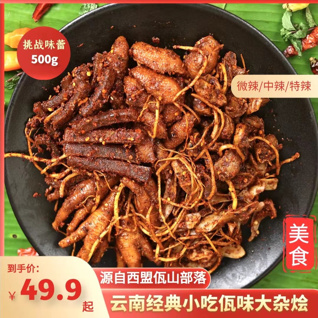 云南西盟特产佤味大杂烩佤味牛皮佤味鸡脚 500g/罐装顺丰包邮