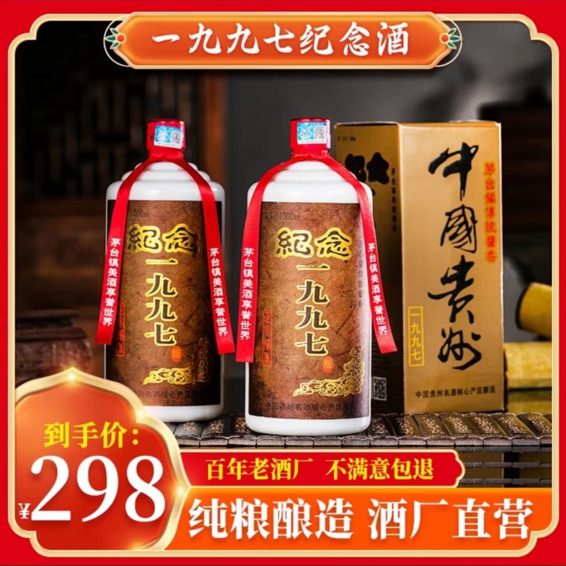 南山行97纪念酒1箱6大瓶，一瓶2斤装，茅台镇传统纪念版53%Vol1000
