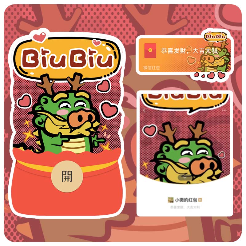 Biu520龙年情侣告白浪漫2024红包封面仪式感设计服务封面动态音效