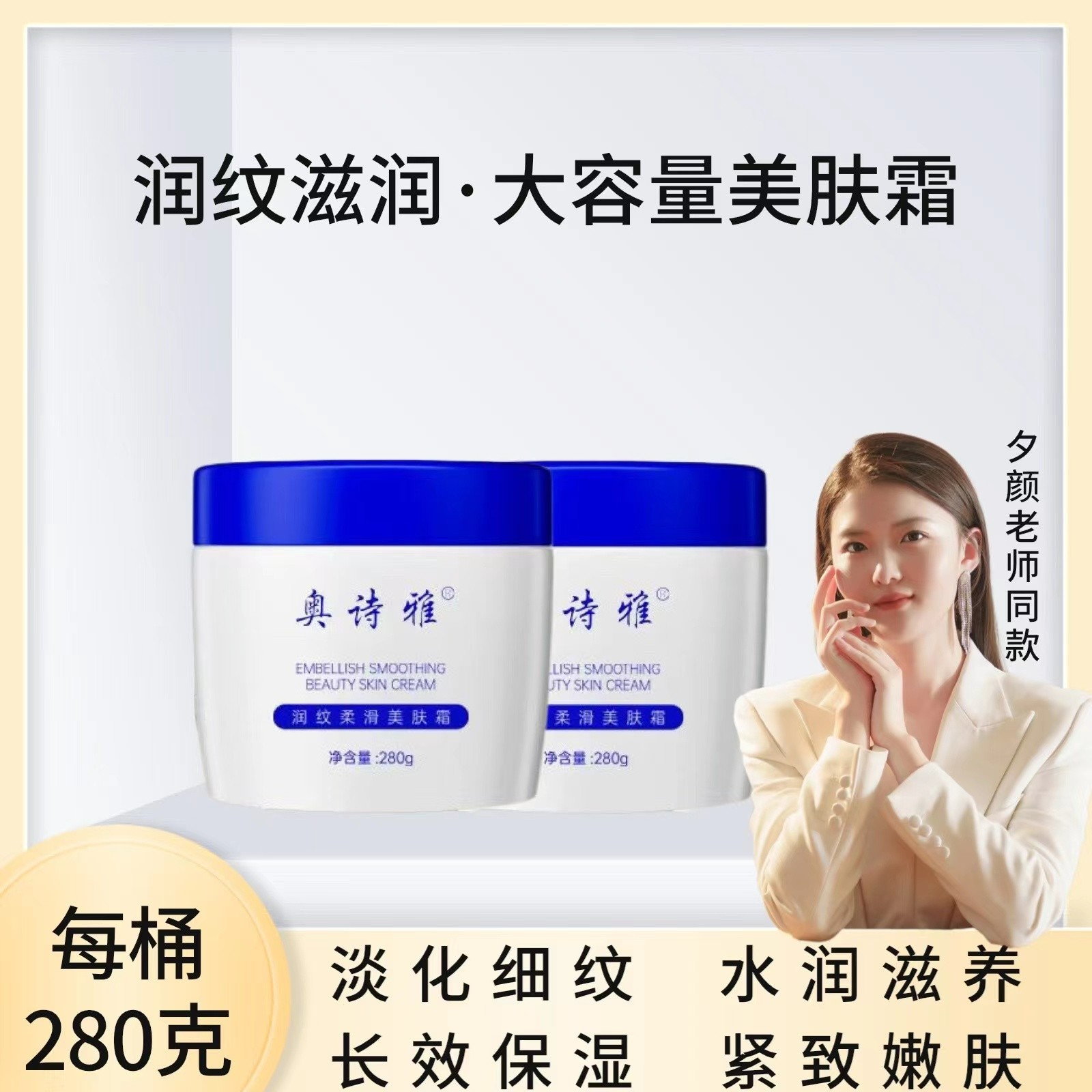 【夕颜同款】高端院线润纹柔滑美肤霜大容量280g【手脸全身都可以用】