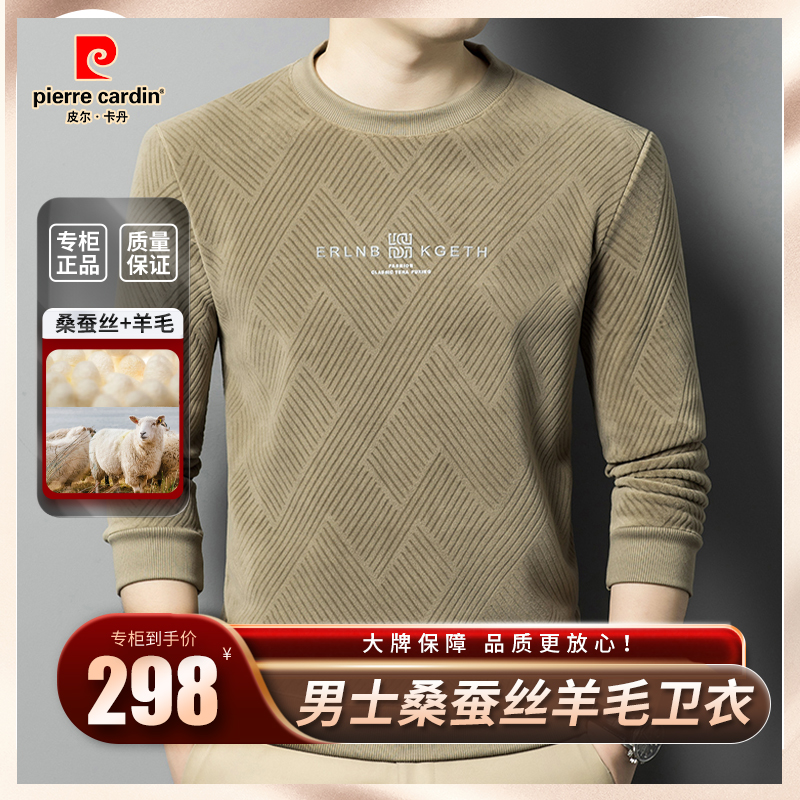 皮尔卡丹【升级版桑蚕丝羊毛混纺】秋冬男士高端时尚休闲加绒卫衣