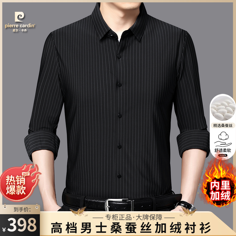 【皮尔卡丹·优质桑蚕丝】高档男士衬衫长袖无痕条纹休闲加绒男衬衣