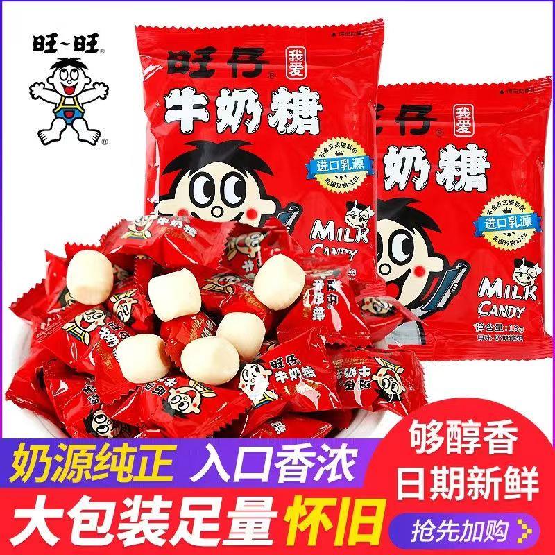 旺旺旺仔牛奶糖袋装15g红色学生幼儿园伴手礼批发结婚喜糖儿童糖