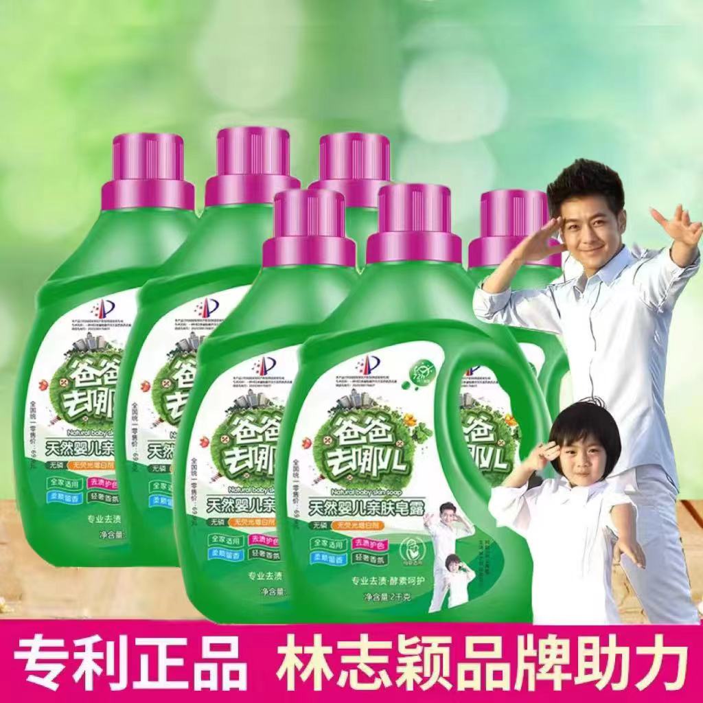 爸爸去哪儿天然洗衣皂液果蔬净组合套装yd61