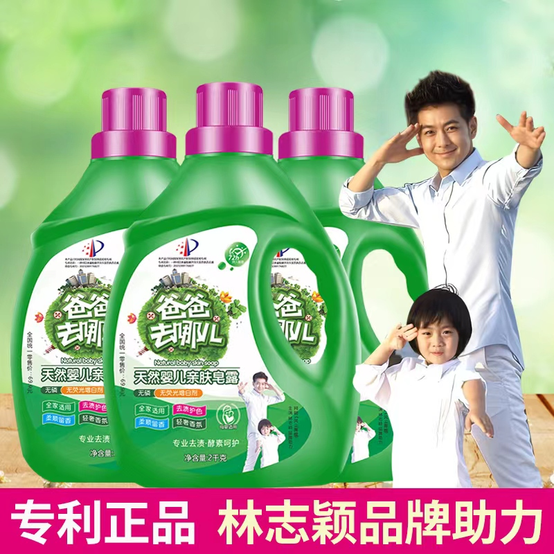 爸爸去哪儿天然洗衣皂液明星代言拍一发三kx19