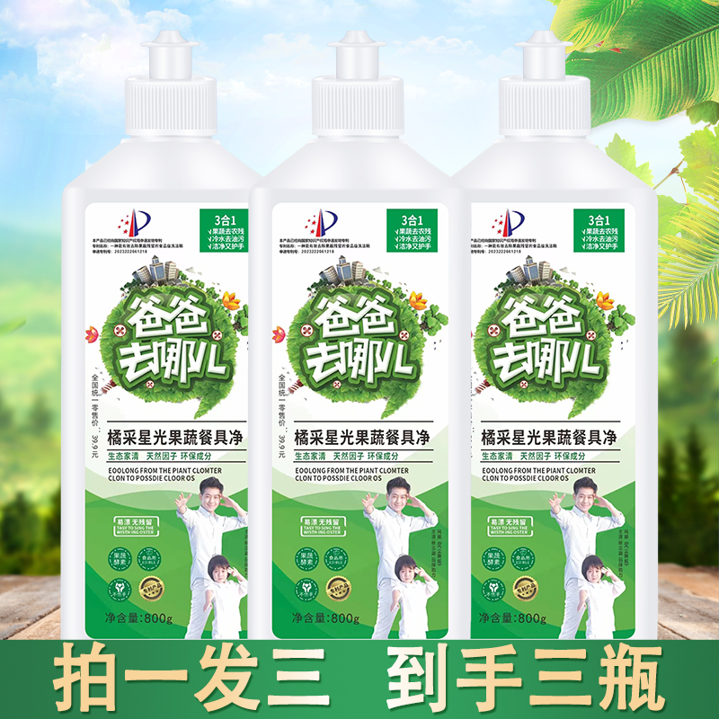 爸爸去哪儿果蔬餐具净明星代言拍一发三dp19