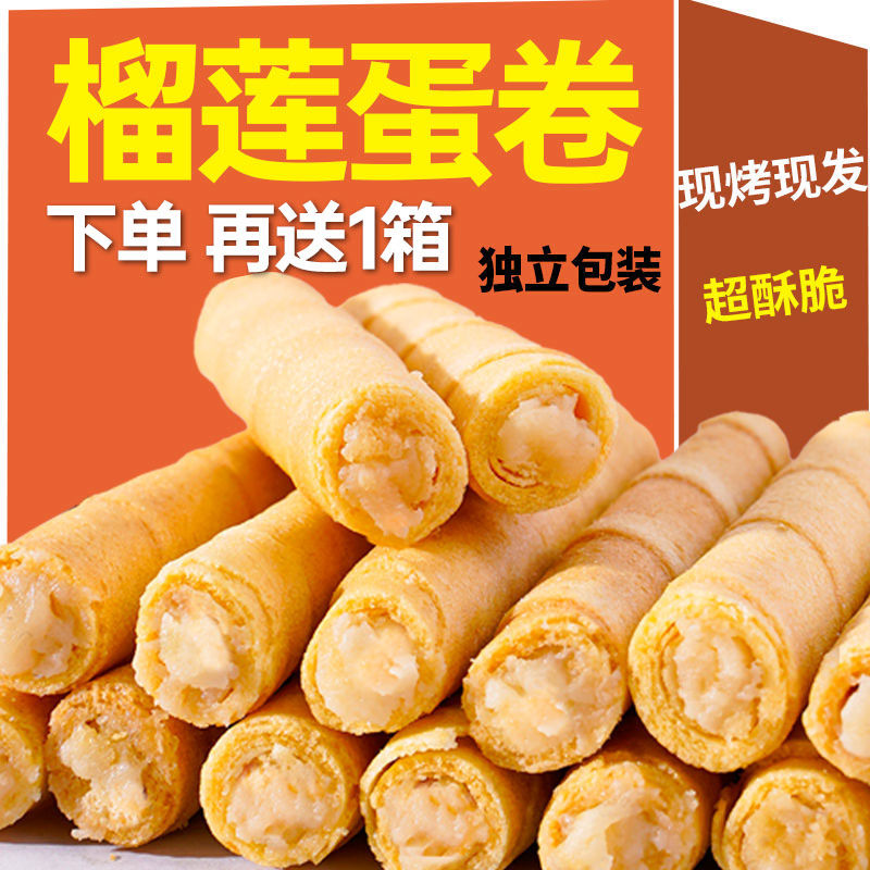 【整箱24O支】榴莲注心蛋卷凤凰卷夹心鸡蛋卷饼干零食品年货批发