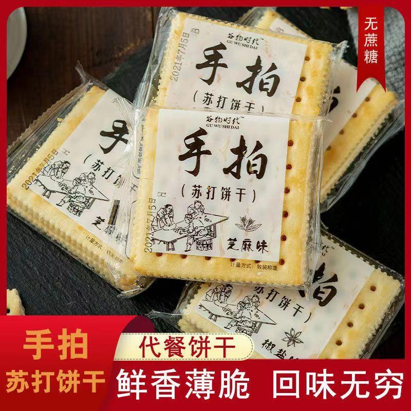 谷物时代手拍苏打饼干梳打无咸味蔗糖养食品胃香葱椒盐味批发
