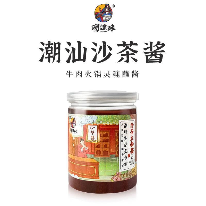 沙茶酱潮汕牛肉火锅蘸料拌面调味酱瓶装沙爹酱甜味调料批发